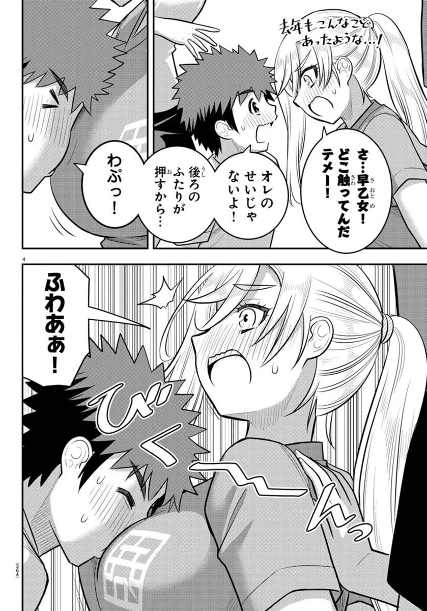 ヤンキーJKクズハナちゃん Chap 236 - Next Chap 237