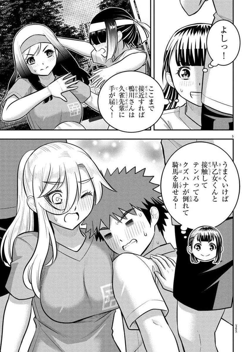 ヤンキーJKクズハナちゃん Chap 236 - Next Chap 237
