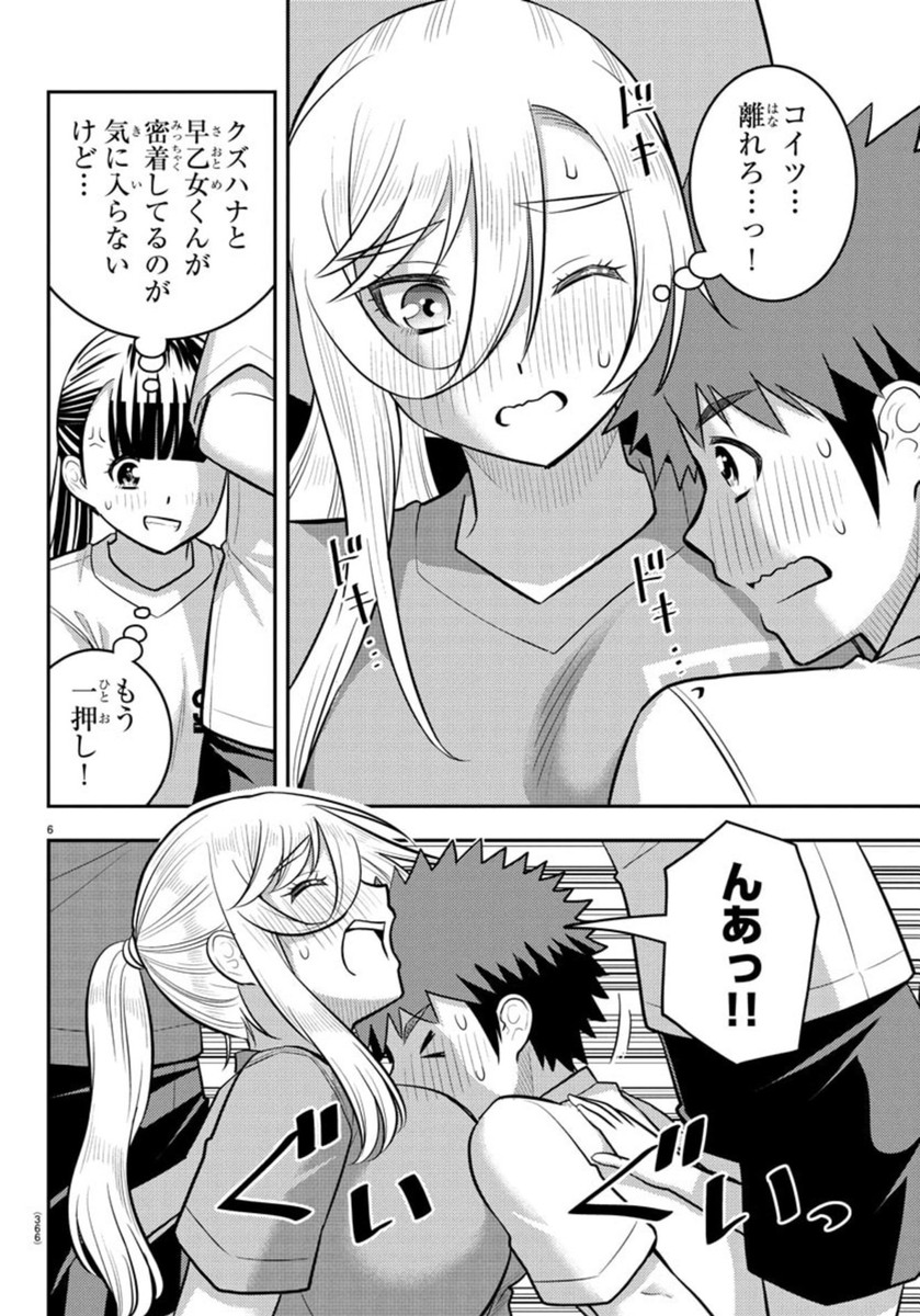 ヤンキーJKクズハナちゃん Chap 236 - Next Chap 237