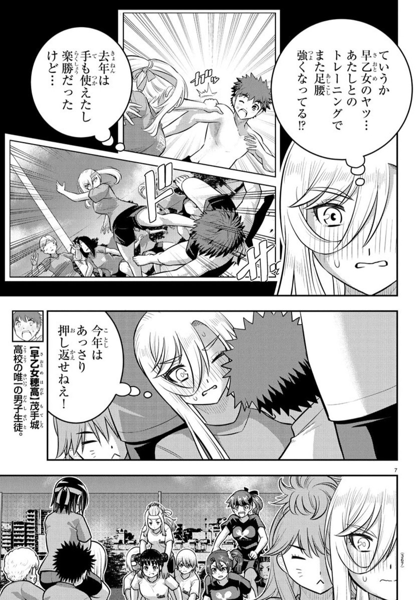 ヤンキーJKクズハナちゃん Chap 236 - Next Chap 237