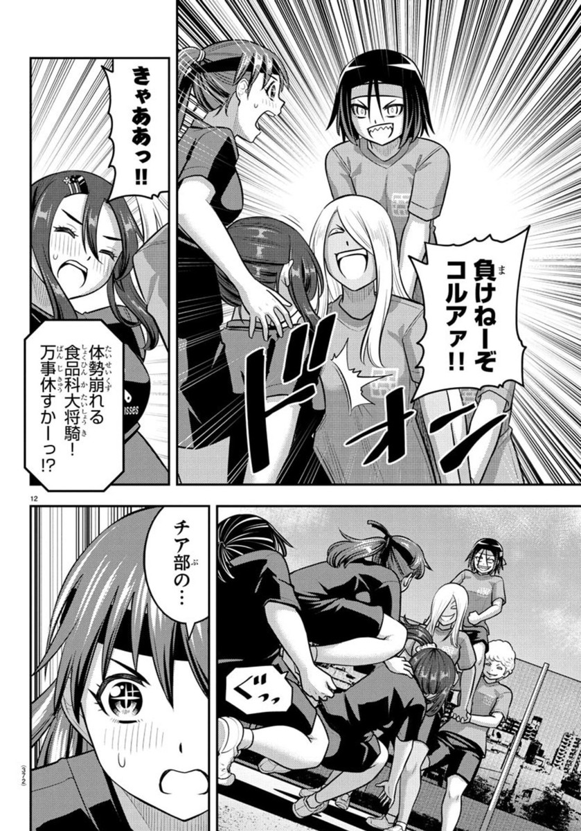 ヤンキーJKクズハナちゃん Chap 236 - Next Chap 237