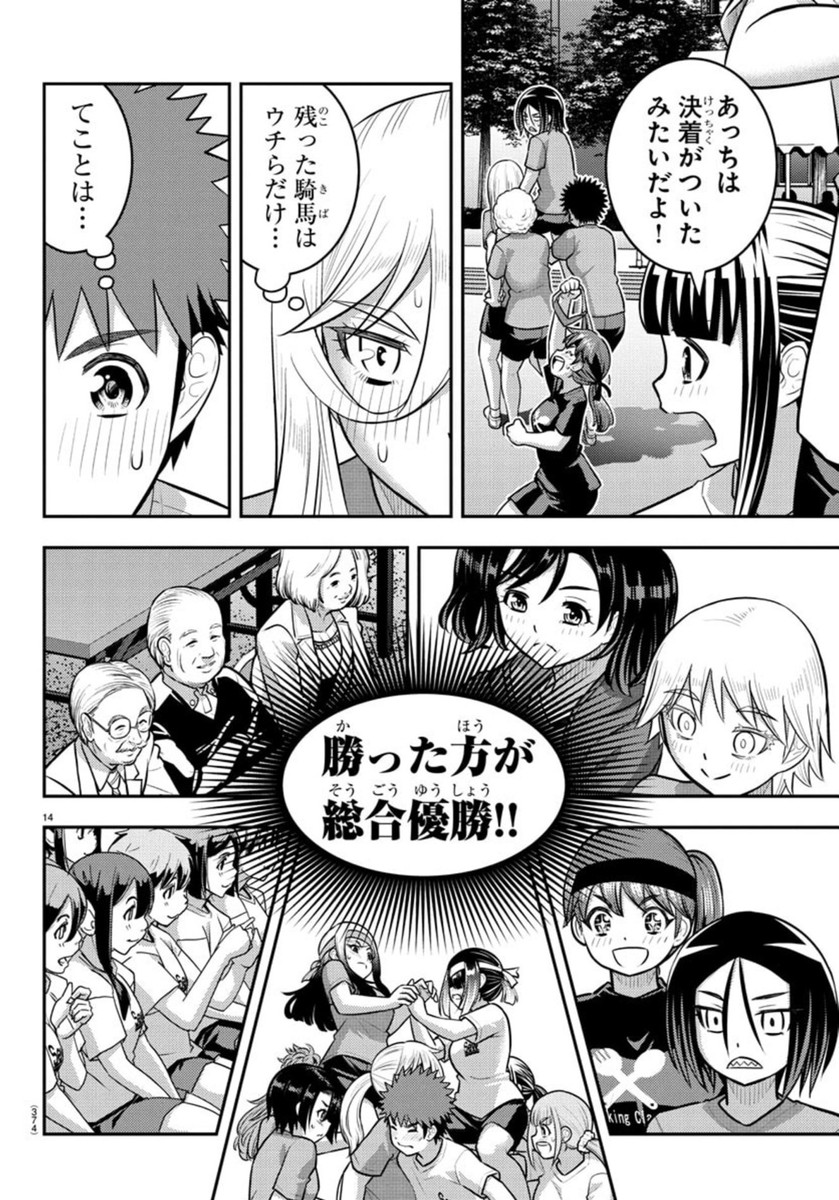 ヤンキーJKクズハナちゃん Chap 236 - Next Chap 237