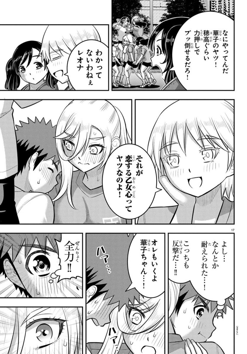 ヤンキーJKクズハナちゃん Chap 236 - Next Chap 237