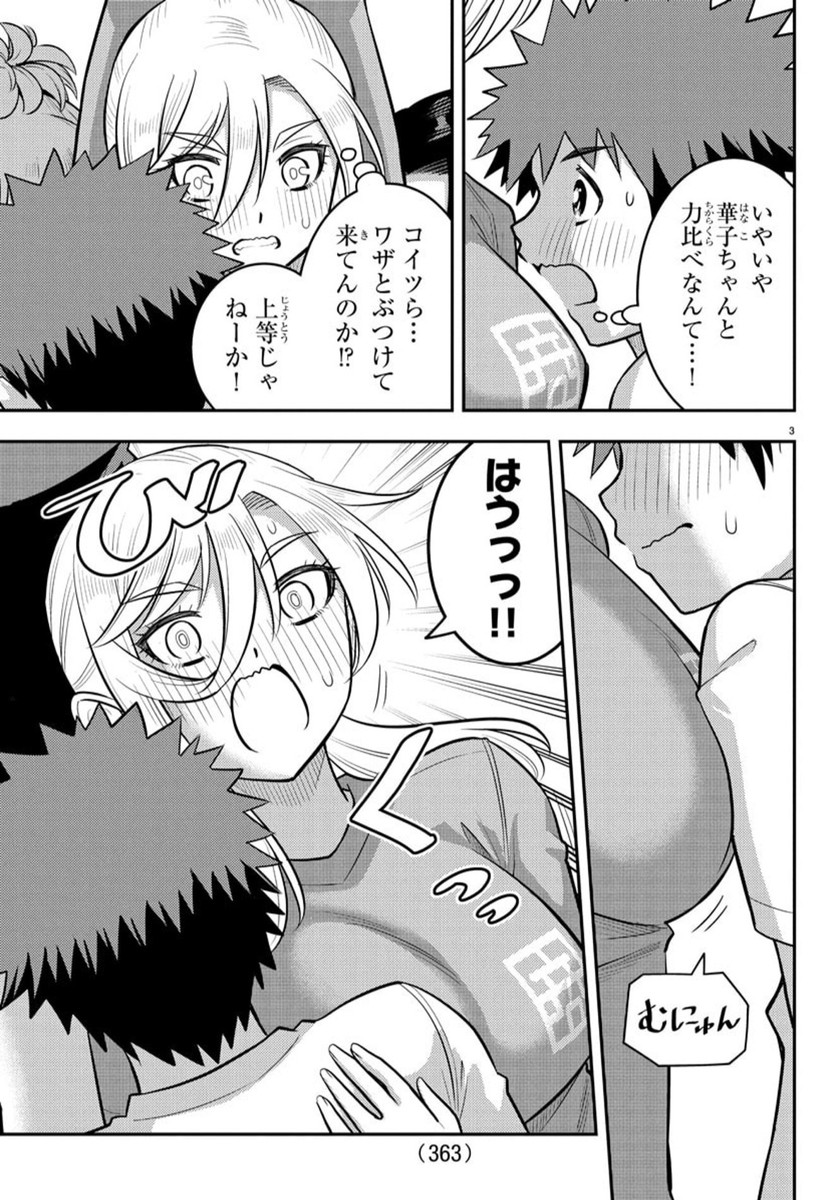 ヤンキーJKクズハナちゃん Chap 236 - Next Chap 237