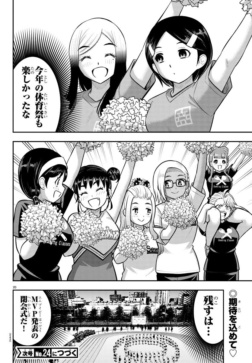 ヤンキーJKクズハナちゃん Chap 237 - Next Chap 238