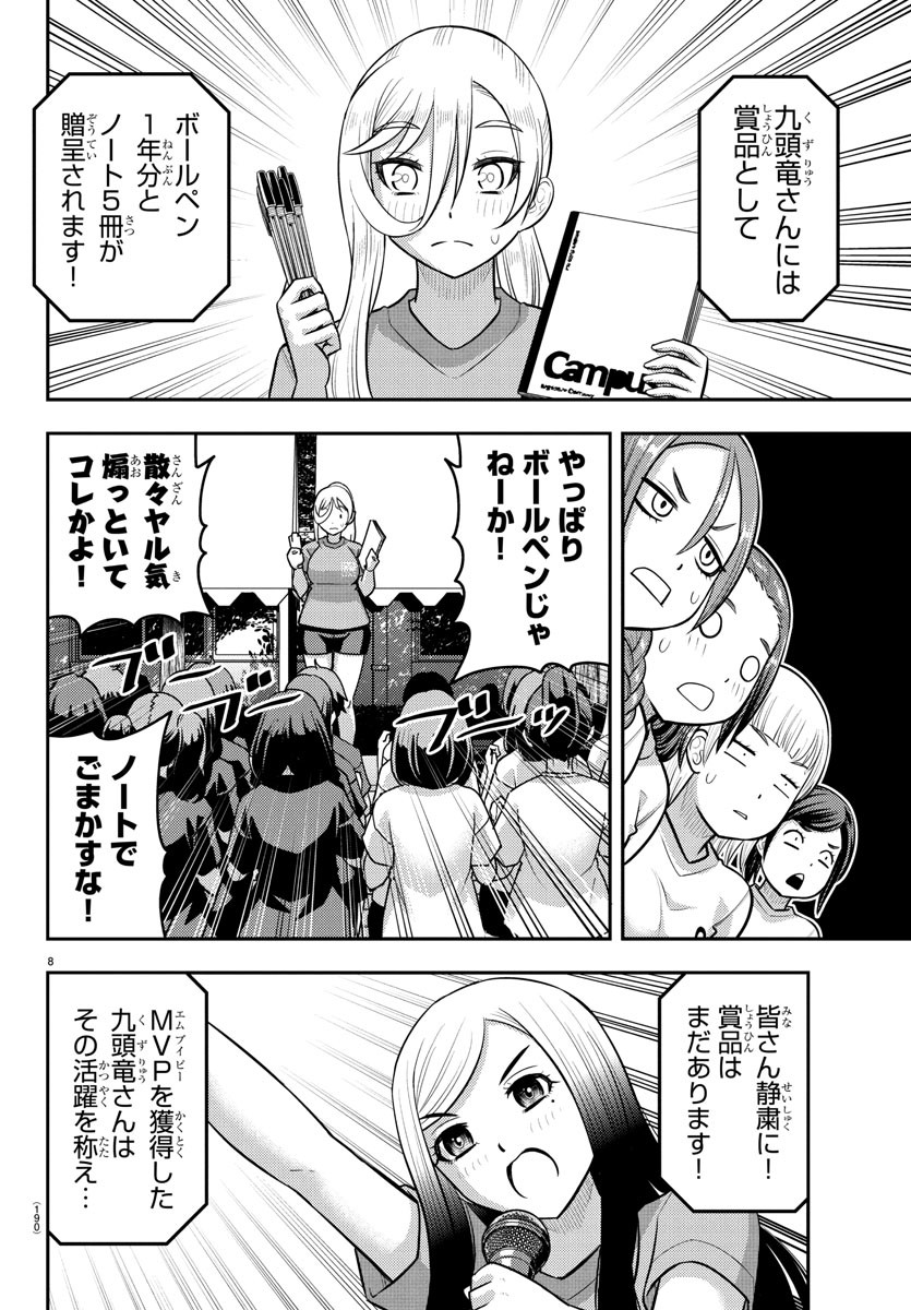 ヤンキーJKクズハナちゃん Chap 238 - Next Chap 239