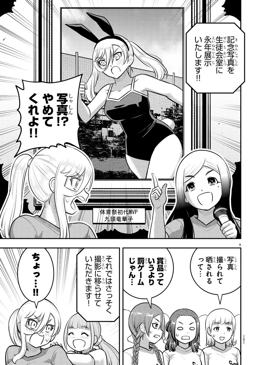 ヤンキーJKクズハナちゃん Chap 238 - Next Chap 239