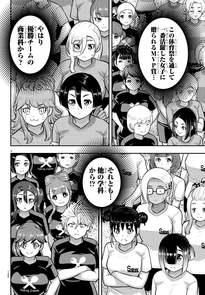 ヤンキーJKクズハナちゃん Chap 238 - Next Chap 239