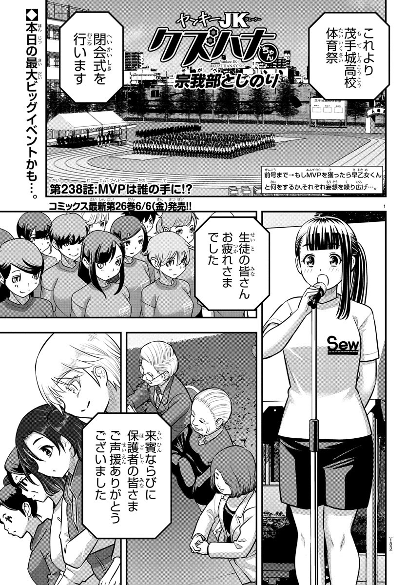 ヤンキーJKクズハナちゃん Chap 238 - Next Chap 239