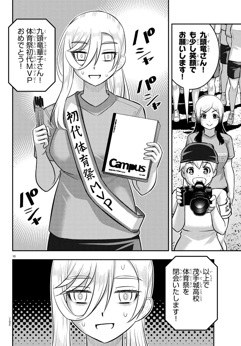 ヤンキーJKクズハナちゃん Chap 238 - Next Chap 239
