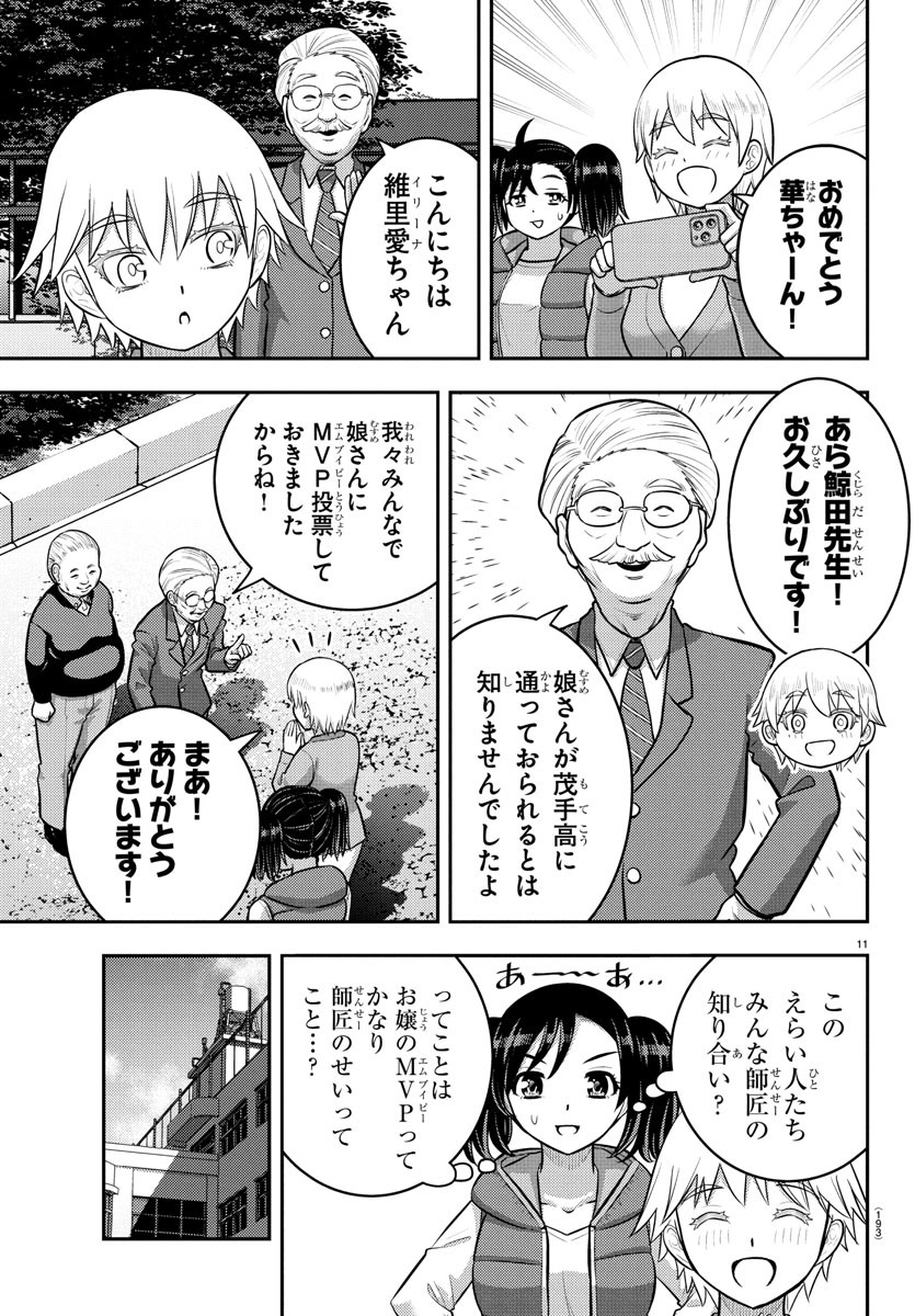 ヤンキーJKクズハナちゃん Chap 238 - Next Chap 239