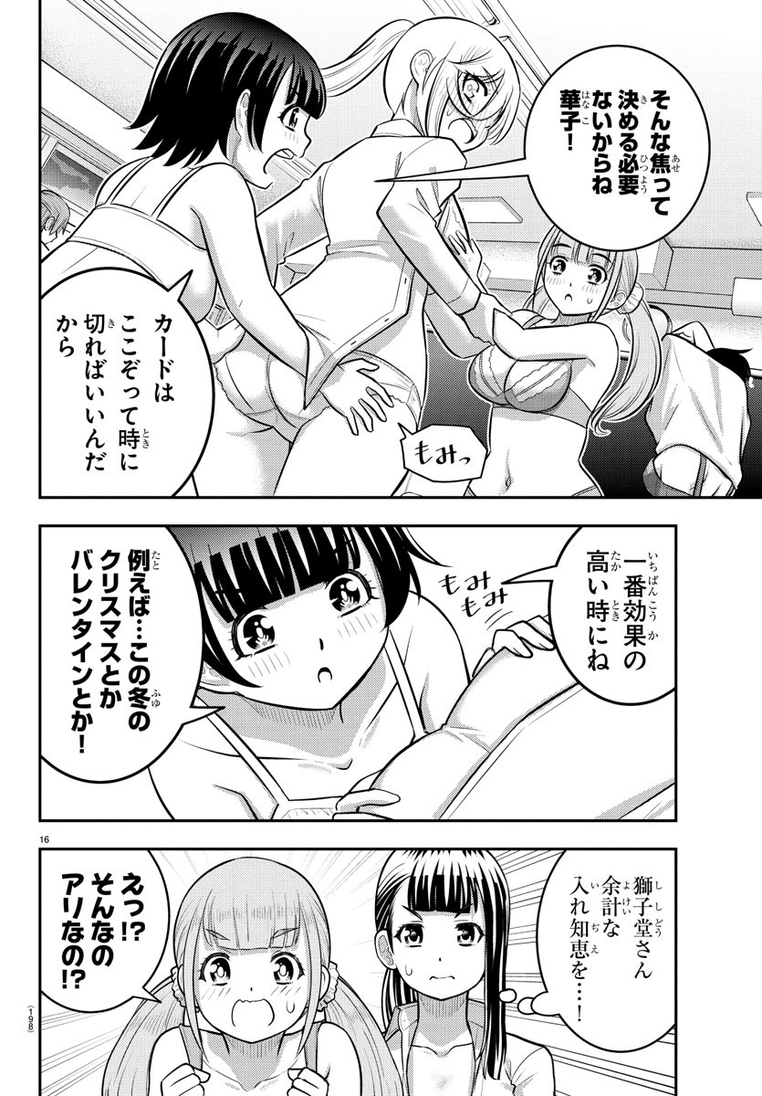 ヤンキーJKクズハナちゃん Chap 238 - Next Chap 239