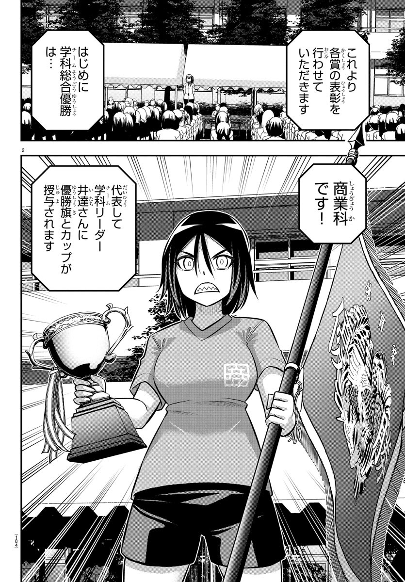 ヤンキーJKクズハナちゃん Chap 238 - Next Chap 239