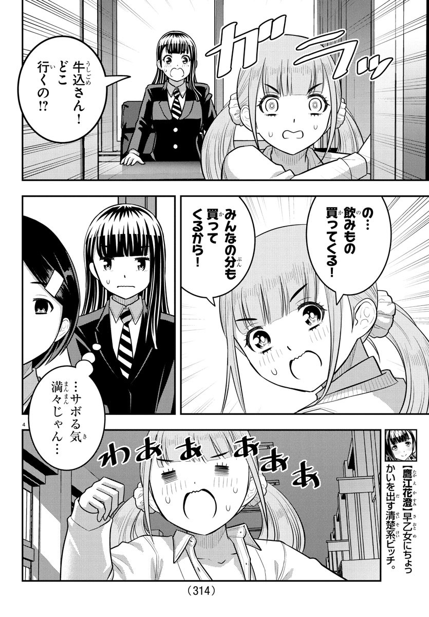 ヤンキーJKクズハナちゃん Chap 239 - Next Chap 240