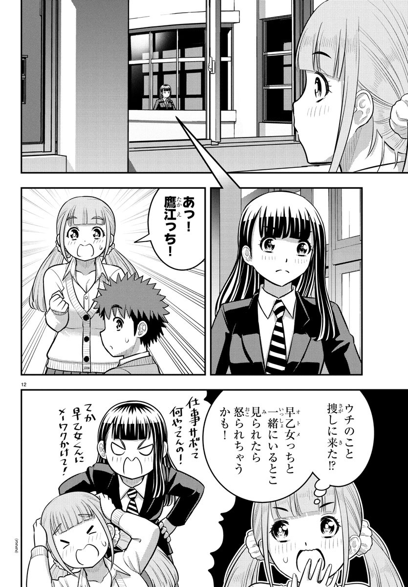 ヤンキーJKクズハナちゃん Chap 239 - Next Chap 240