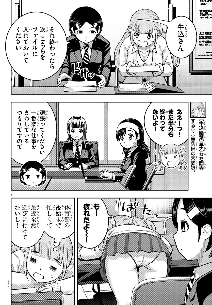 ヤンキーJKクズハナちゃん Chap 239 - Next Chap 240