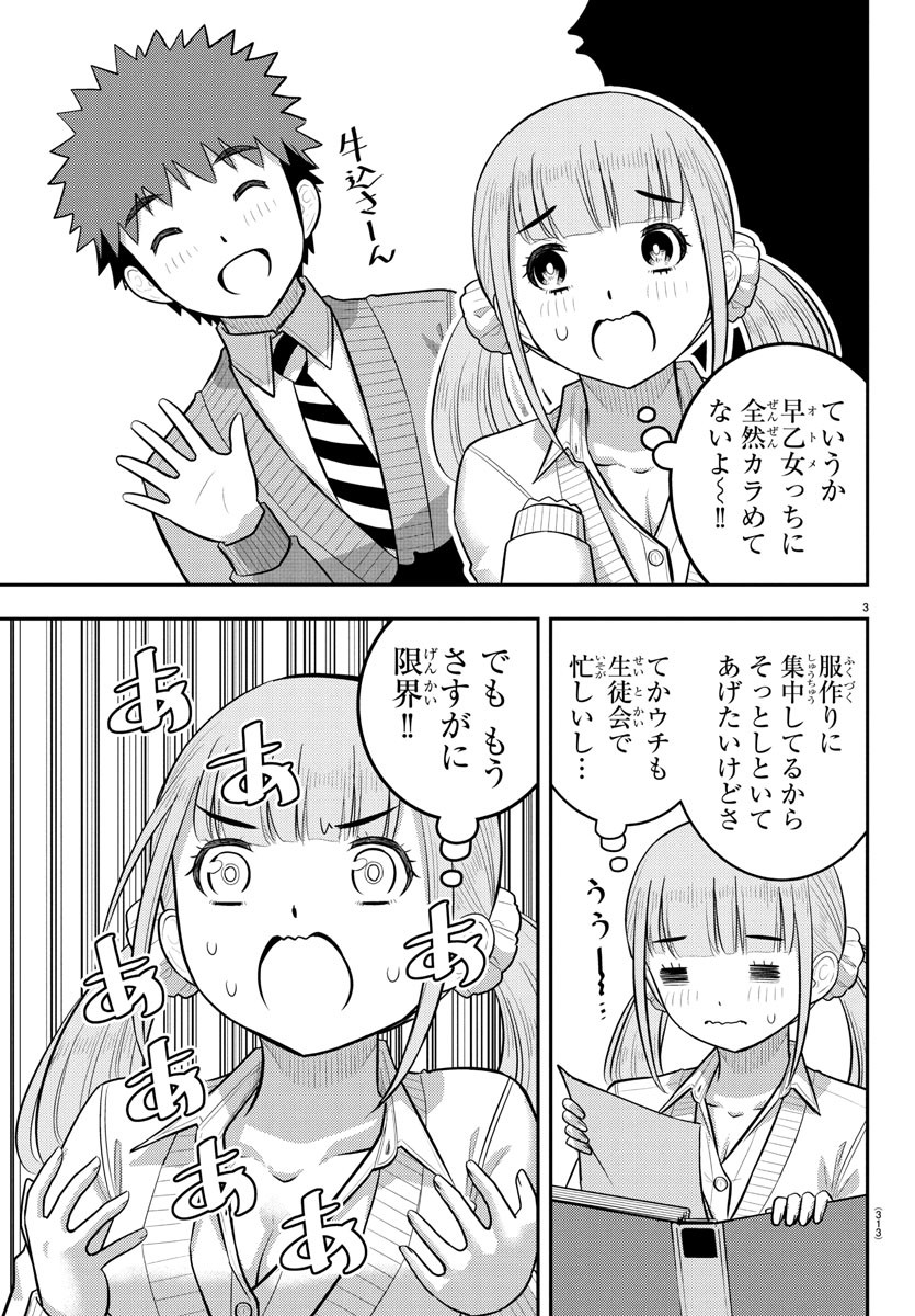 ヤンキーJKクズハナちゃん Chap 239 - Next Chap 240