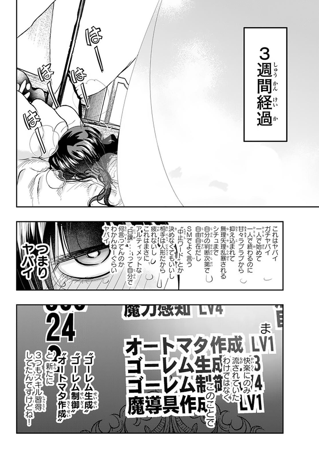 よくわからないけれど異世界に転生していたようです, 稀里糊涂异世重生 Chap 17 - Next Chap 18