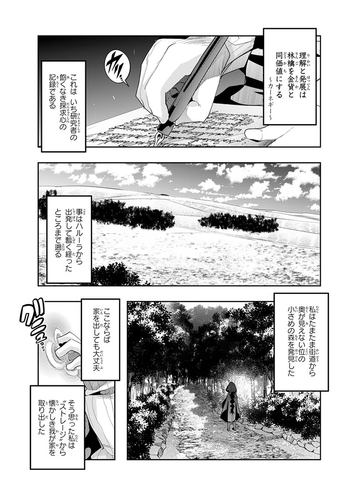 よくわからないけれど異世界に転生していたようです, 稀里糊涂异世重生 Chap 17 - Next Chap 18
