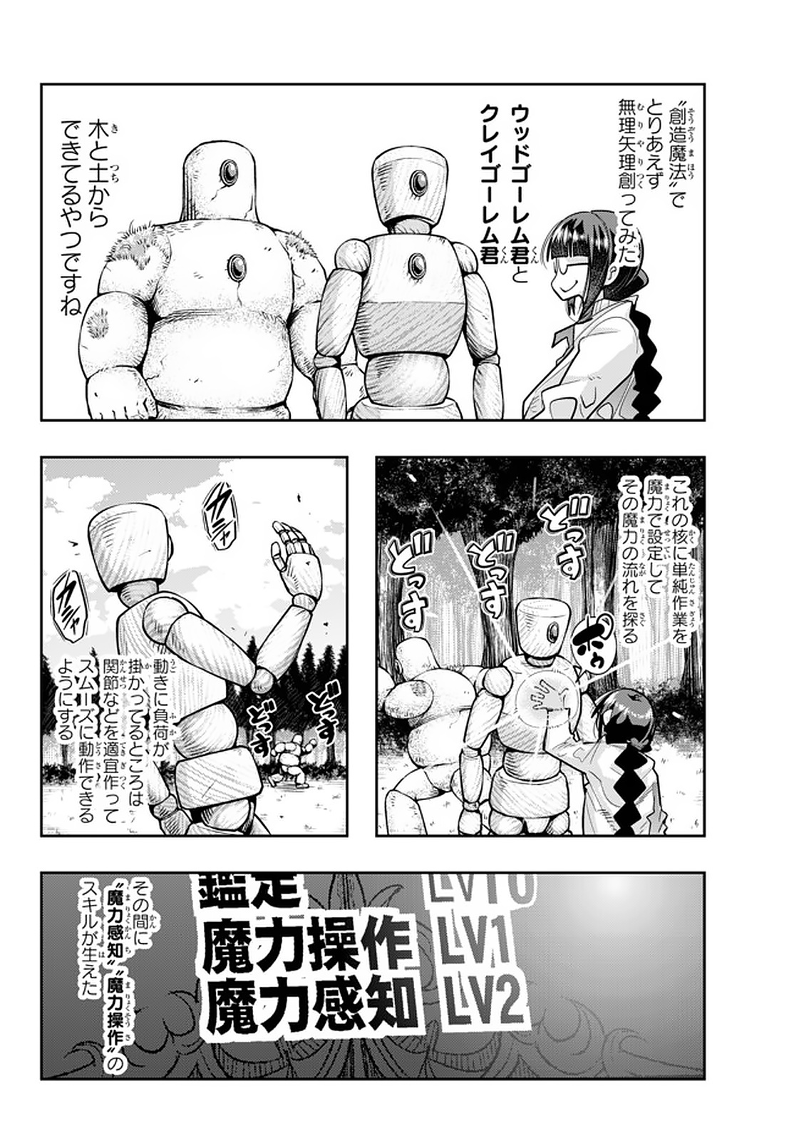 よくわからないけれど異世界に転生していたようです, 稀里糊涂异世重生 Chap 17 - Next Chap 18