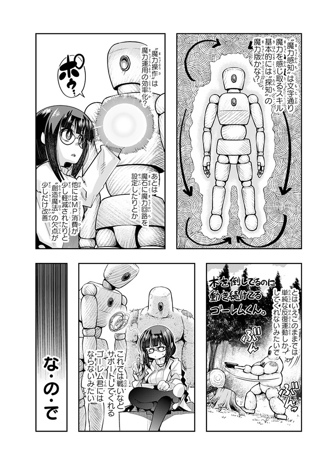 よくわからないけれど異世界に転生していたようです, 稀里糊涂异世重生 Chap 17 - Next Chap 18