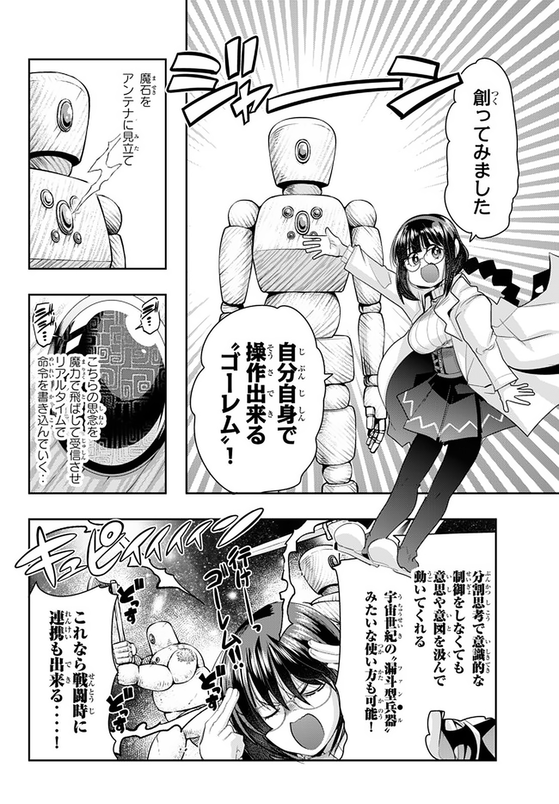 よくわからないけれど異世界に転生していたようです, 稀里糊涂异世重生 Chap 17 - Next Chap 18