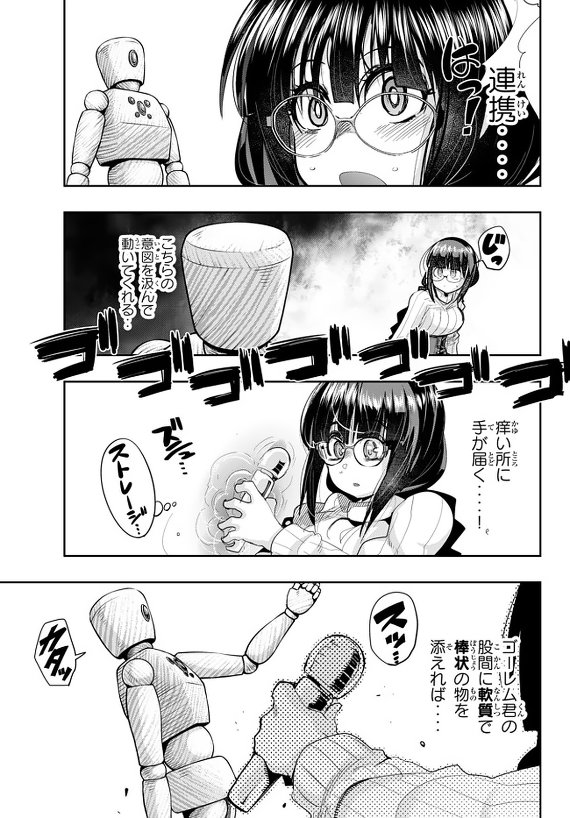よくわからないけれど異世界に転生していたようです, 稀里糊涂异世重生 Chap 17 - Next Chap 18