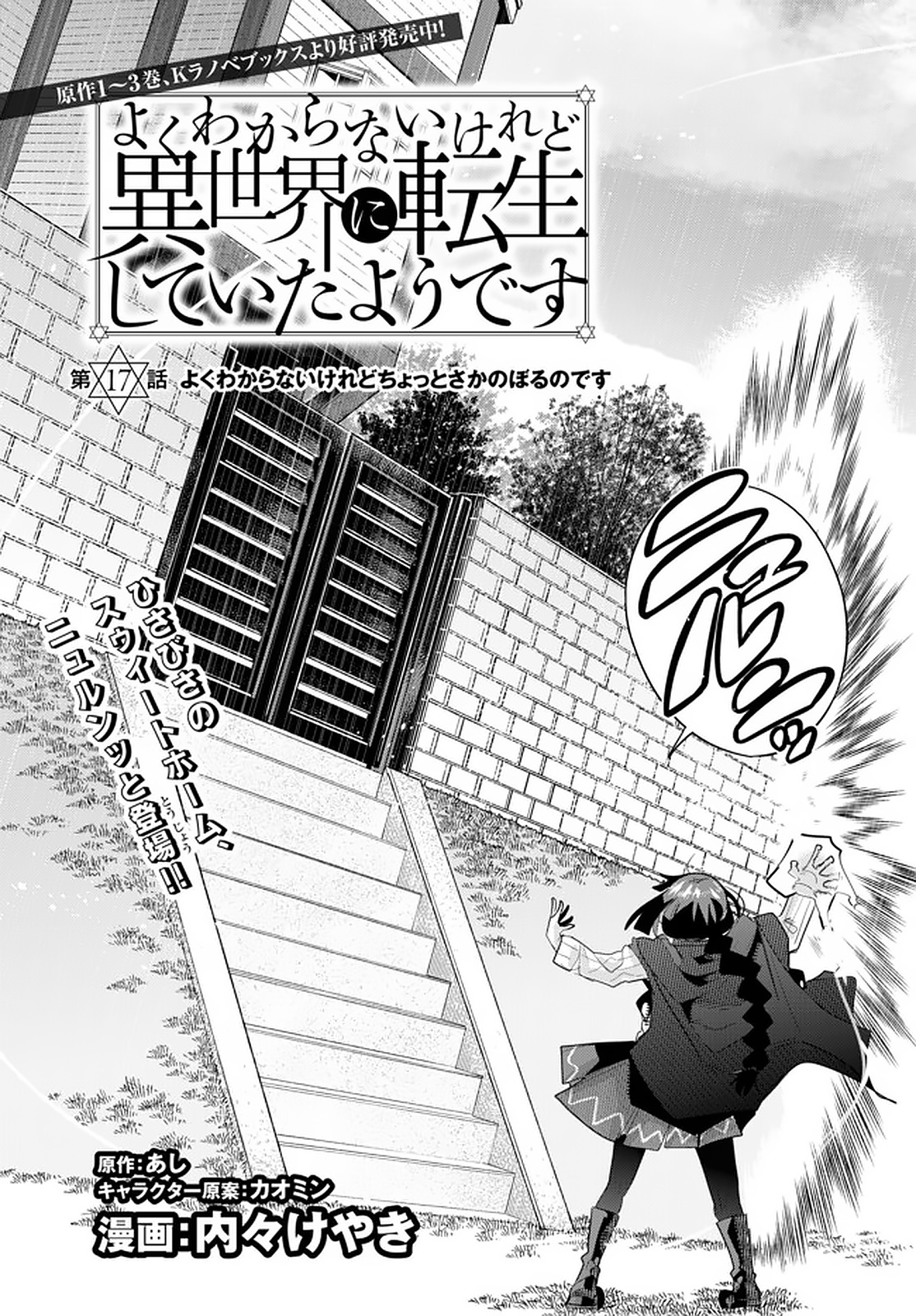 よくわからないけれど異世界に転生していたようです, 稀里糊涂异世重生 Chap 17 - Next Chap 18