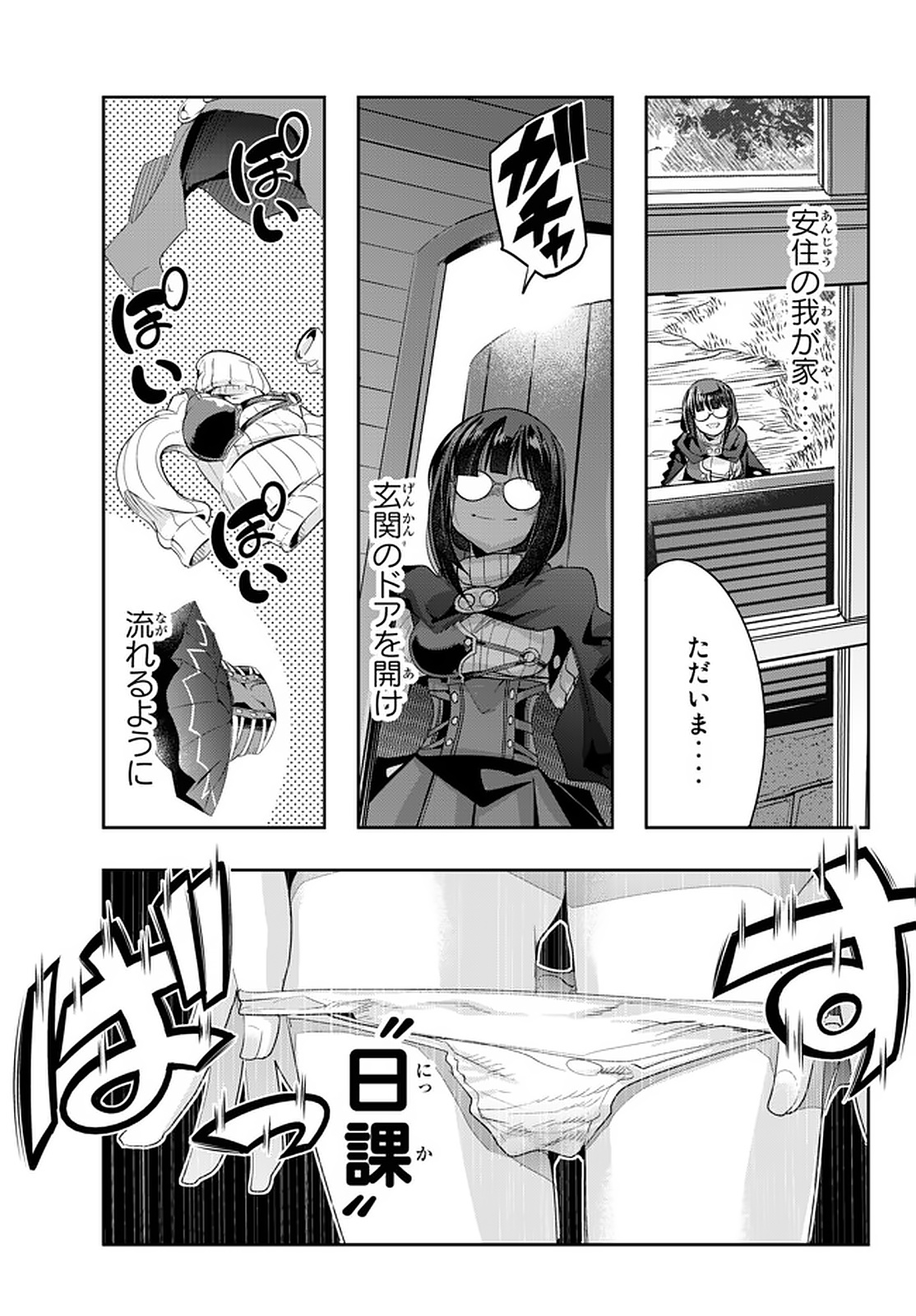 よくわからないけれど異世界に転生していたようです, 稀里糊涂异世重生 Chap 17 - Next Chap 18
