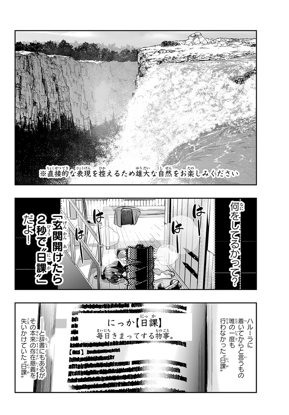 よくわからないけれど異世界に転生していたようです, 稀里糊涂异世重生 Chap 17 - Next Chap 18