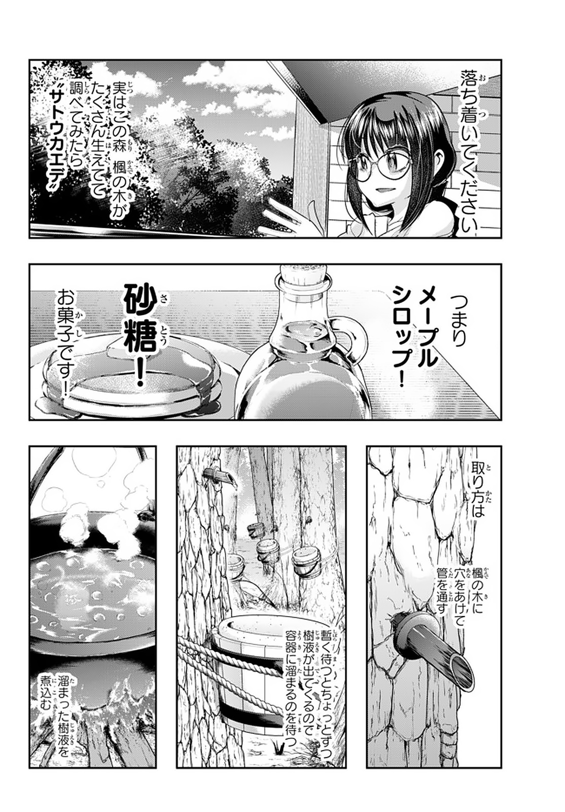 よくわからないけれど異世界に転生していたようです, 稀里糊涂异世重生 Chap 17 - Next Chap 18