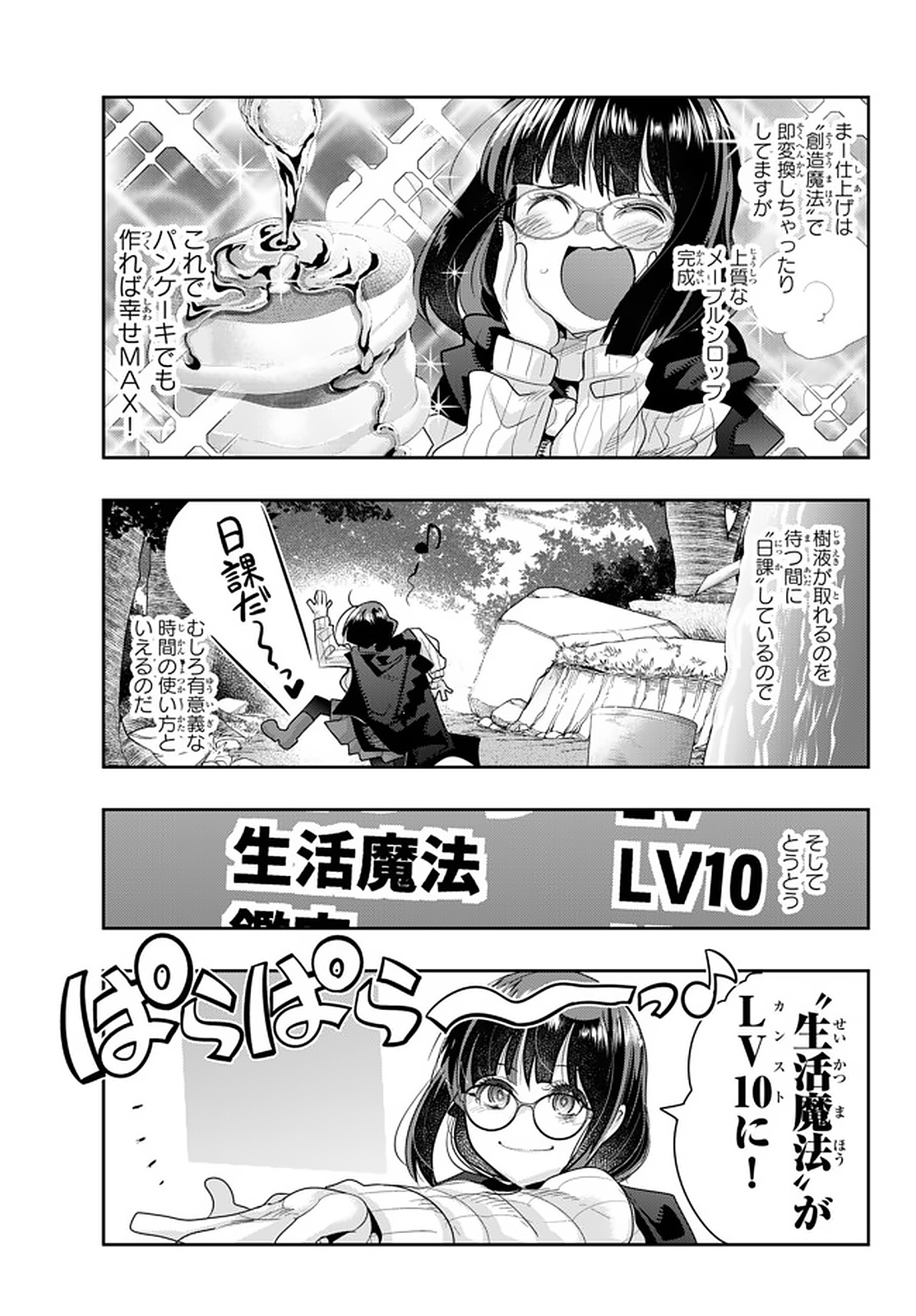 よくわからないけれど異世界に転生していたようです, 稀里糊涂异世重生 Chap 17 - Next Chap 18