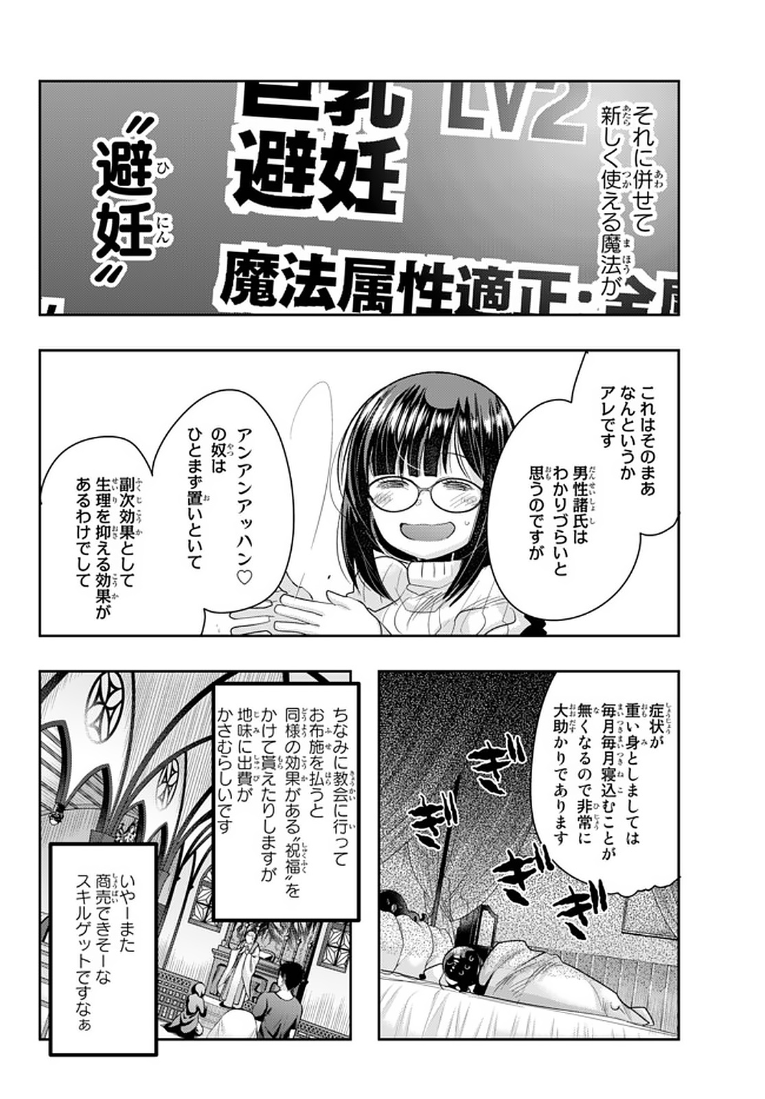 よくわからないけれど異世界に転生していたようです, 稀里糊涂异世重生 Chap 17 - Next Chap 18