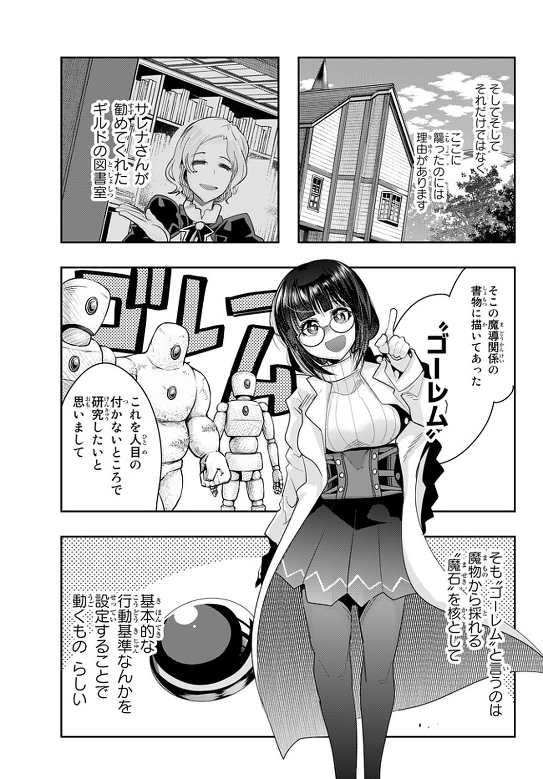 よくわからないけれど異世界に転生していたようです, 稀里糊涂异世重生 Chap 17 - Next Chap 18