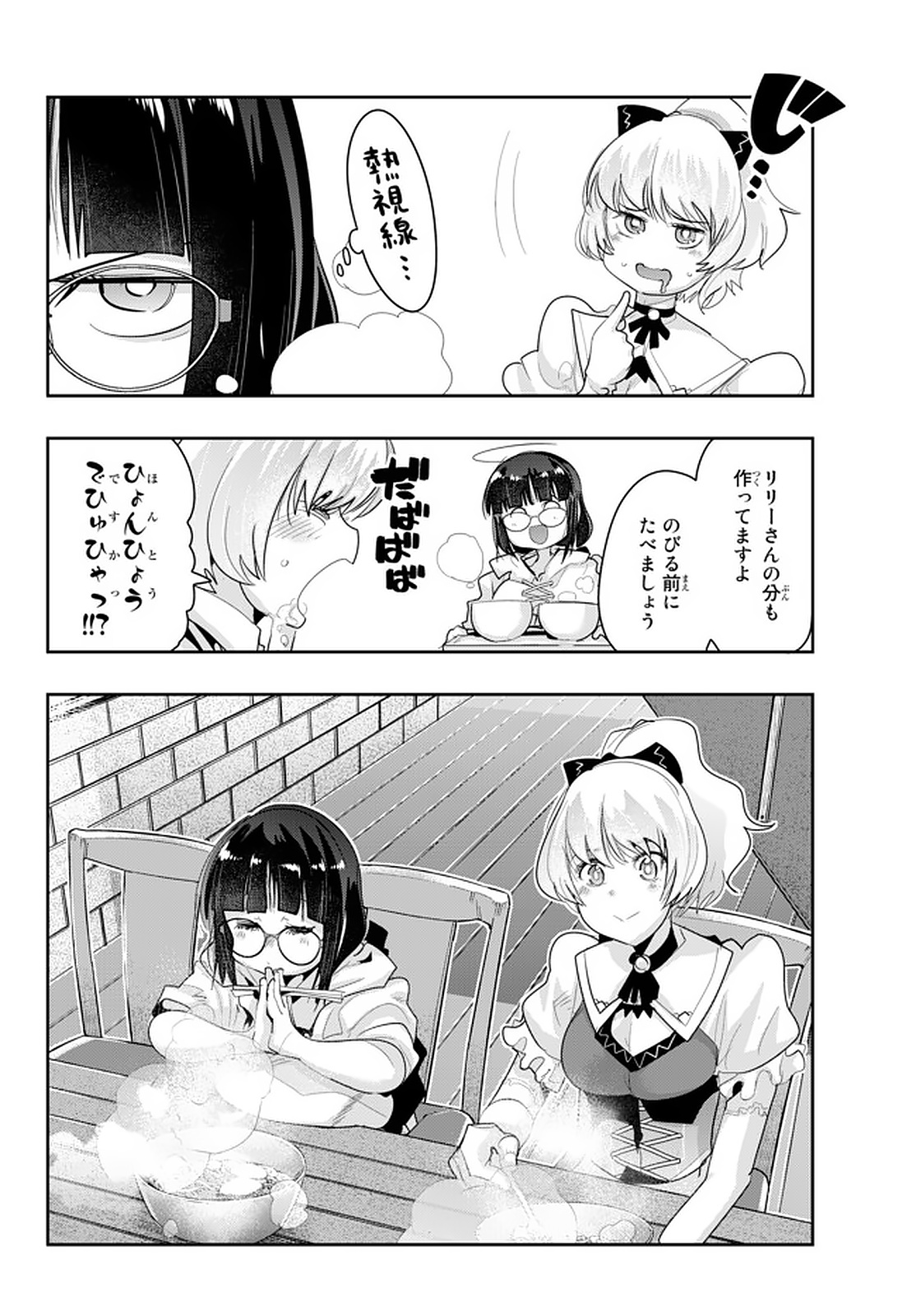よくわからないけれど異世界に転生していたようです, 稀里糊涂异世重生 Chap 14.3 - Next Chap 15.3