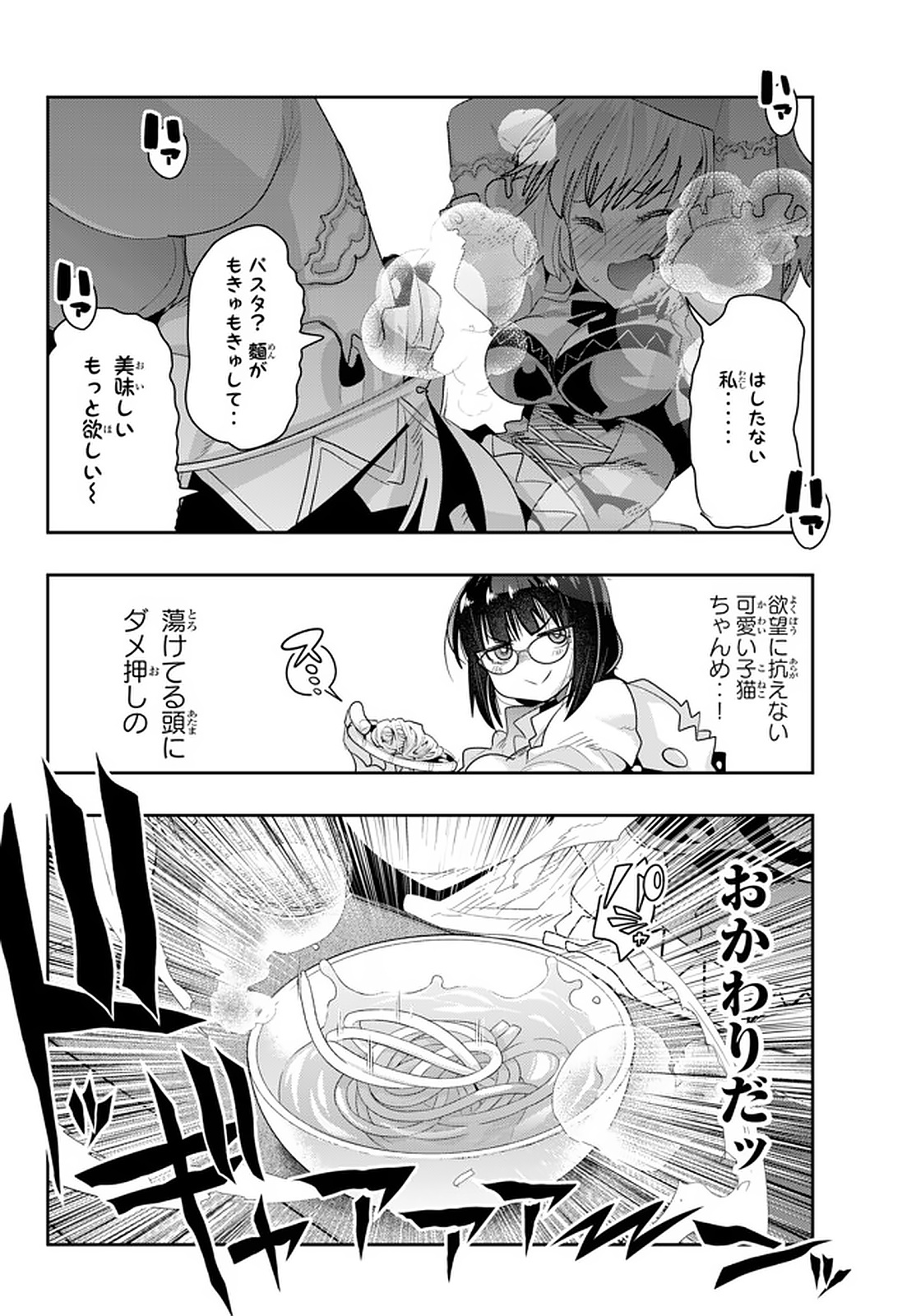 よくわからないけれど異世界に転生していたようです, 稀里糊涂异世重生 Chap 14.3 - Next Chap 15.3