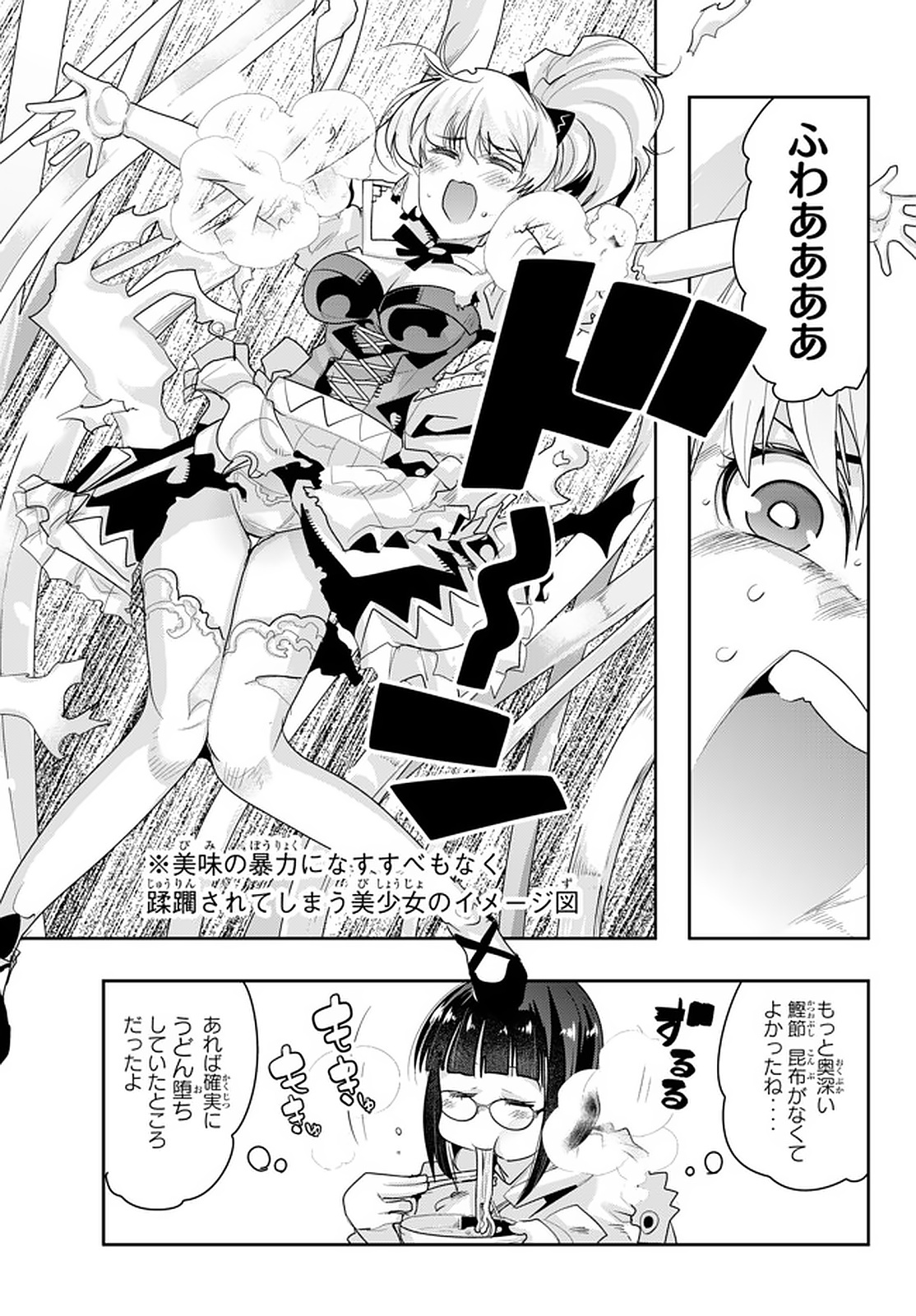 よくわからないけれど異世界に転生していたようです, 稀里糊涂异世重生 Chap 14.3 - Next Chap 15.3