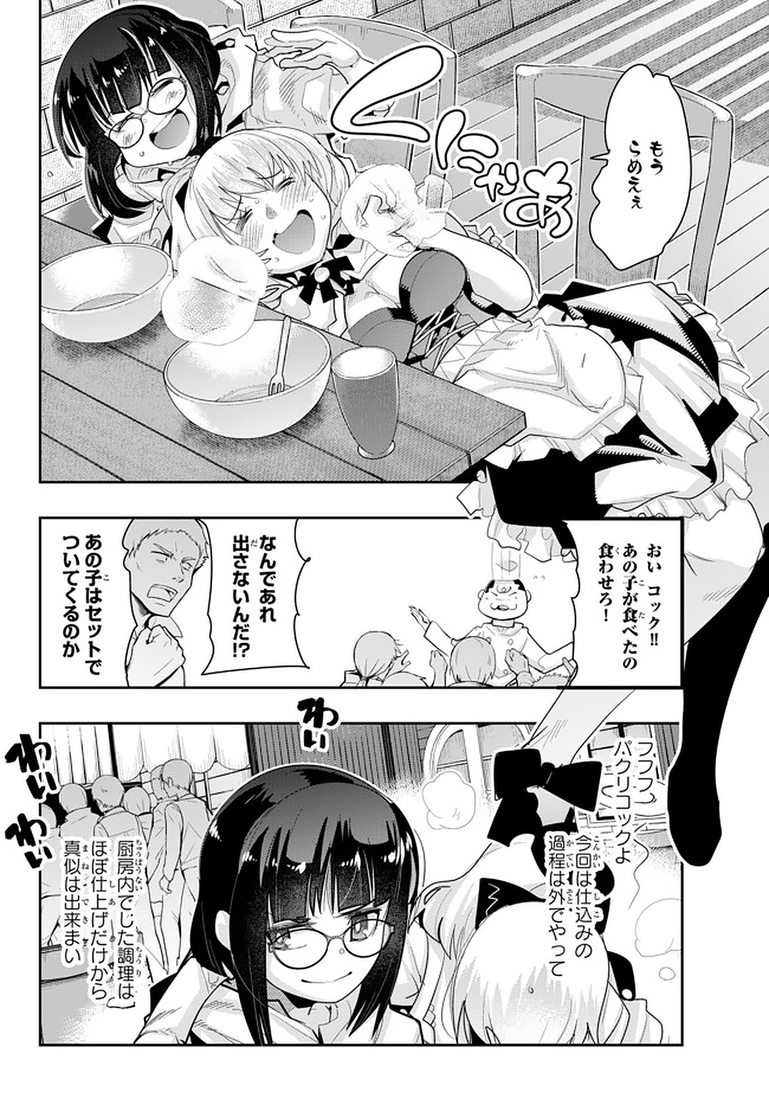 よくわからないけれど異世界に転生していたようです, 稀里糊涂异世重生 Chap 14.3 - Next Chap 15.3