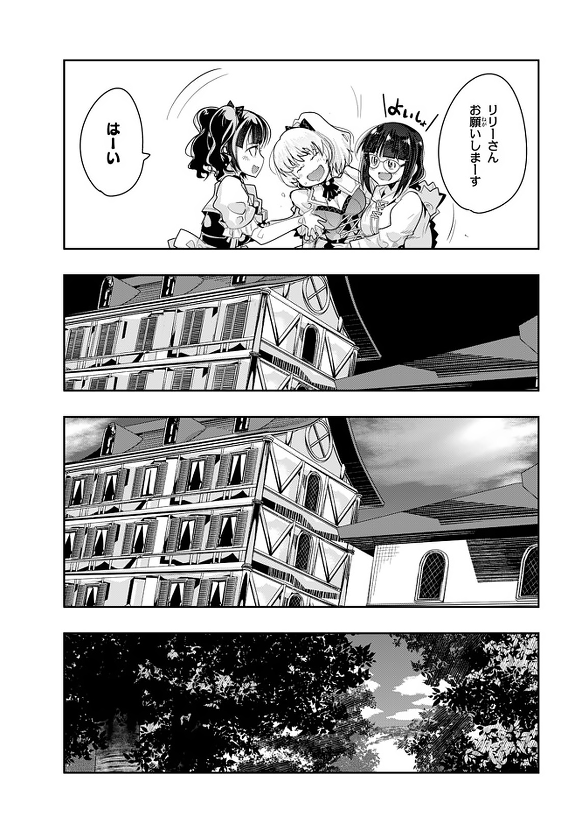 よくわからないけれど異世界に転生していたようです, 稀里糊涂异世重生 Chap 14.3 - Next Chap 15.3