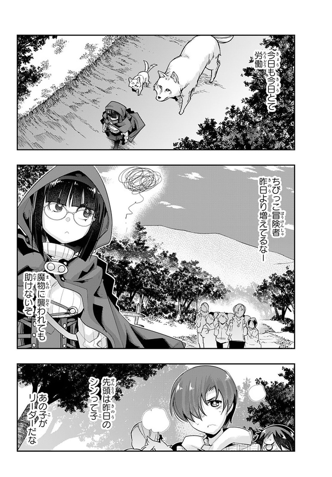 よくわからないけれど異世界に転生していたようです, 稀里糊涂异世重生 Chap 14.3 - Next Chap 15.3