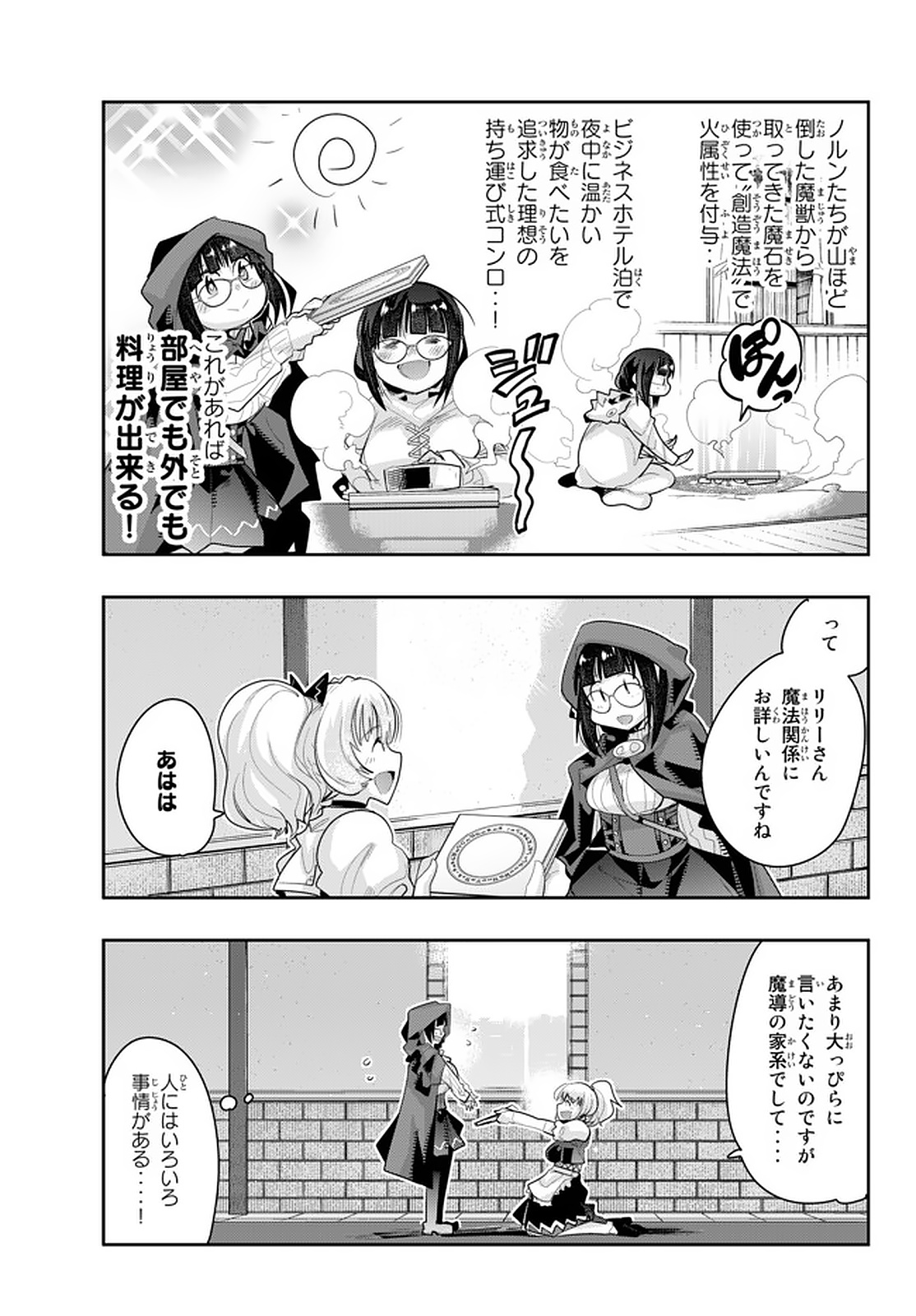 よくわからないけれど異世界に転生していたようです, 稀里糊涂异世重生 Chap 14.5 - Next Chap 15.5