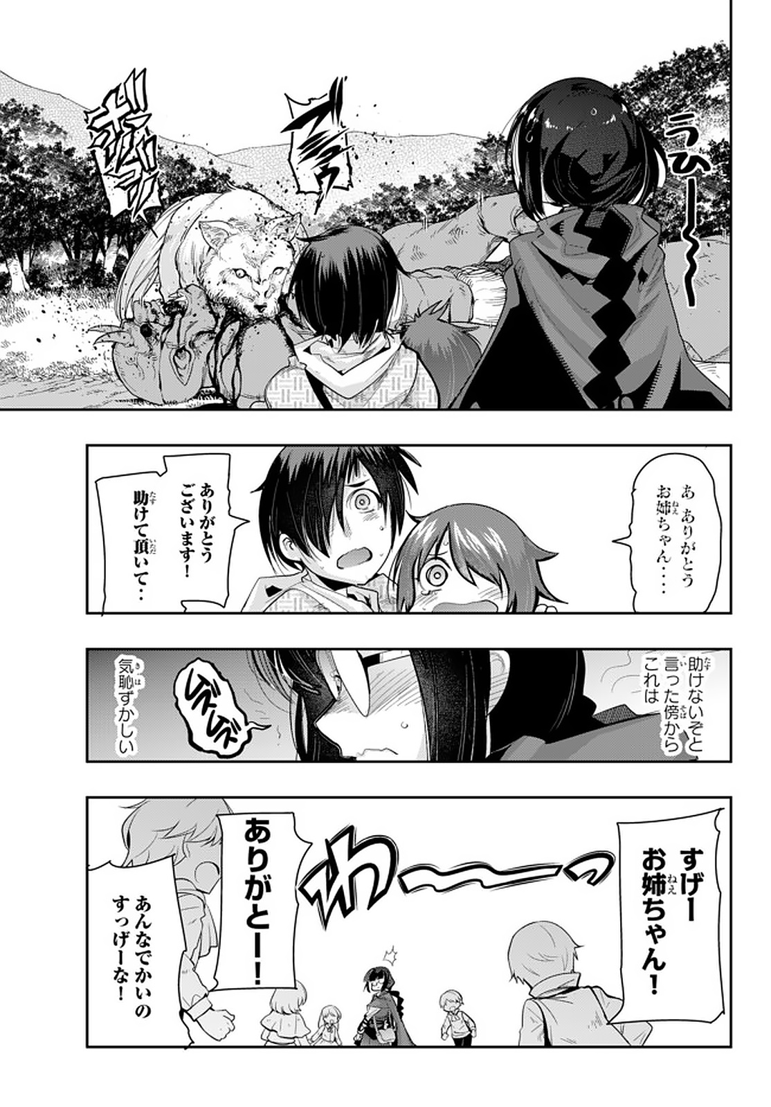 よくわからないけれど異世界に転生していたようです, 稀里糊涂异世重生 Chap 14.5 - Next Chap 15.5