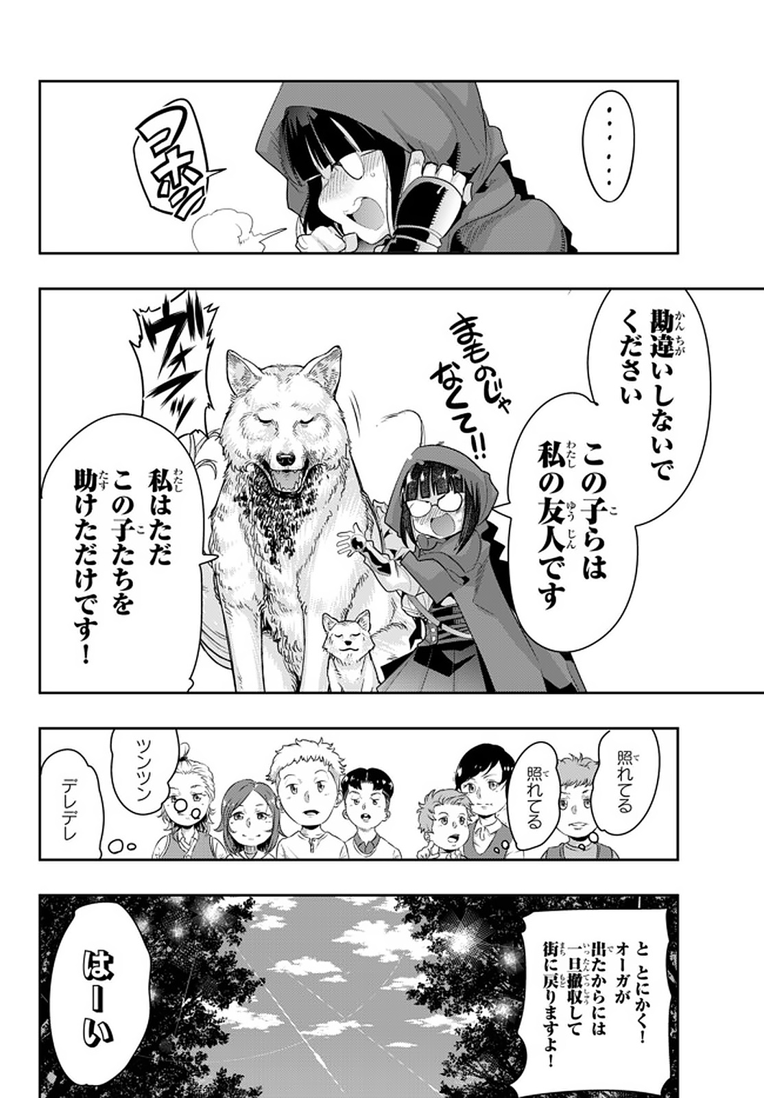 よくわからないけれど異世界に転生していたようです, 稀里糊涂异世重生 Chap 14.5 - Next Chap 15.5