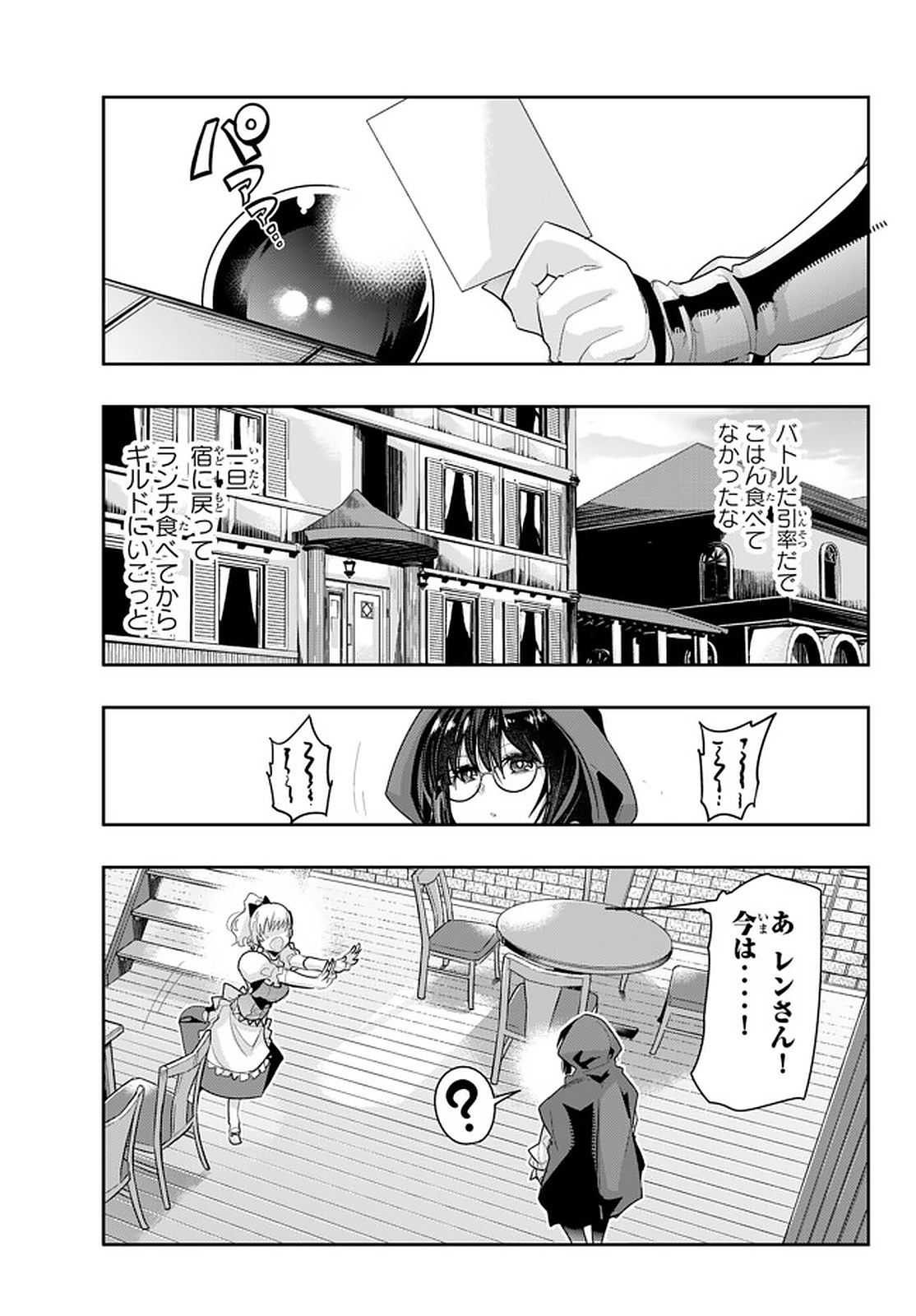よくわからないけれど異世界に転生していたようです, 稀里糊涂异世重生 Chap 14.5 - Next Chap 15.5