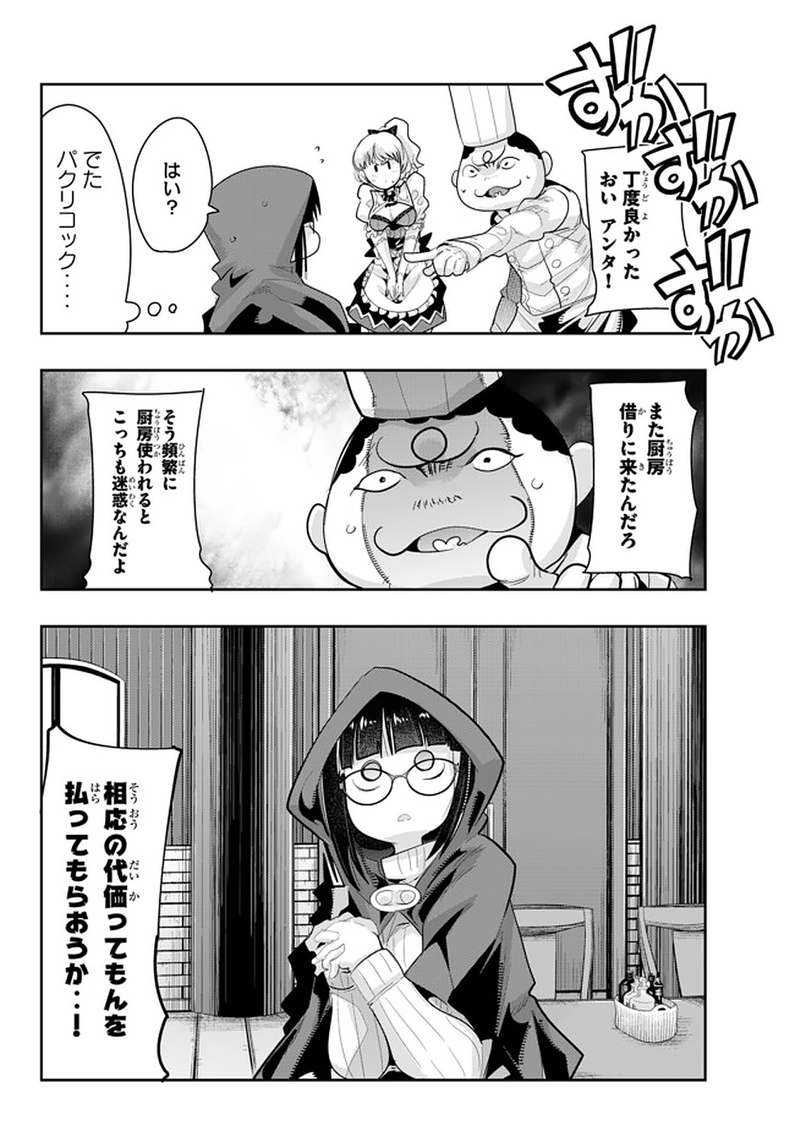 よくわからないけれど異世界に転生していたようです, 稀里糊涂异世重生 Chap 14.5 - Next Chap 15.5