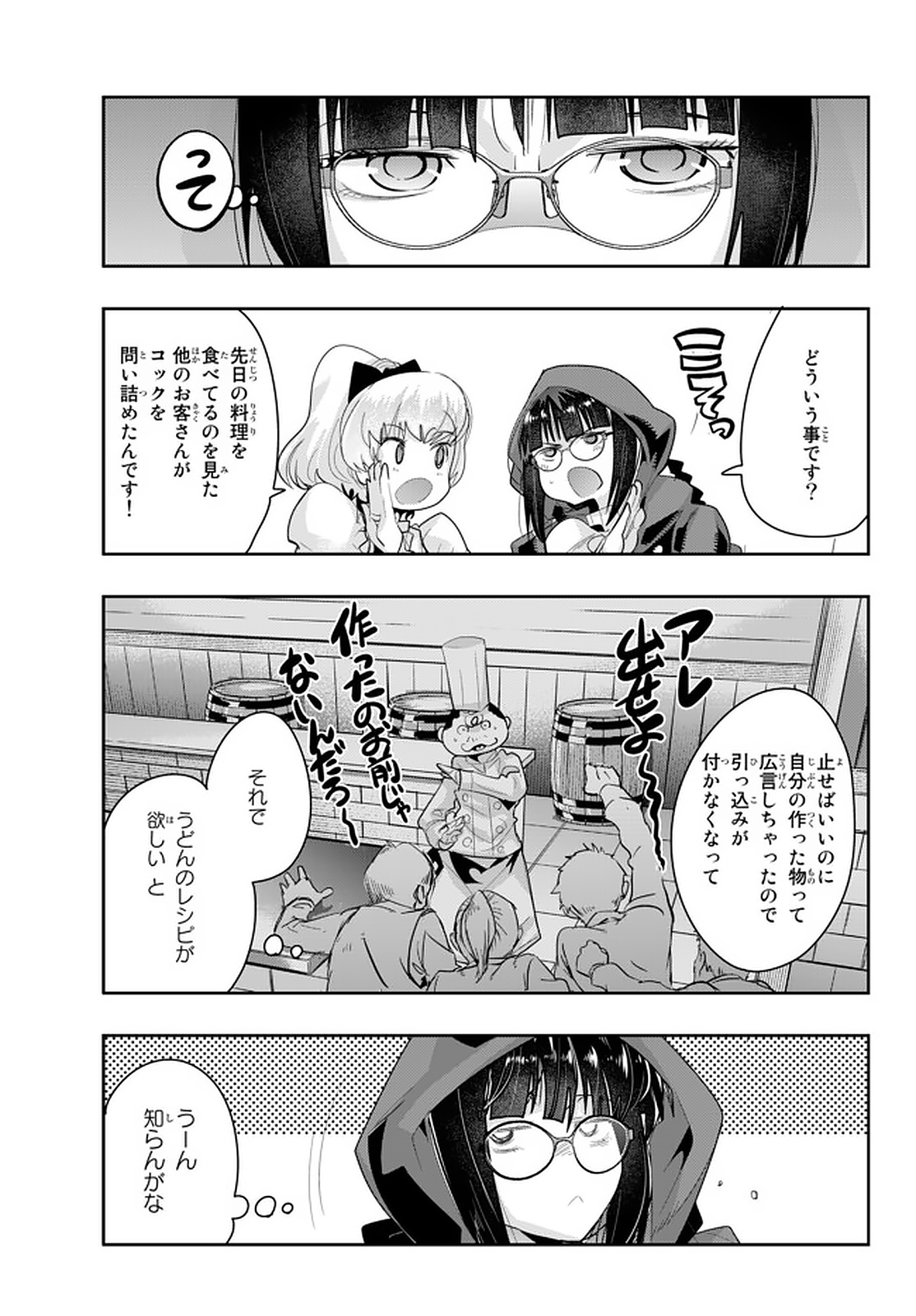 よくわからないけれど異世界に転生していたようです, 稀里糊涂异世重生 Chap 14.5 - Next Chap 15.5