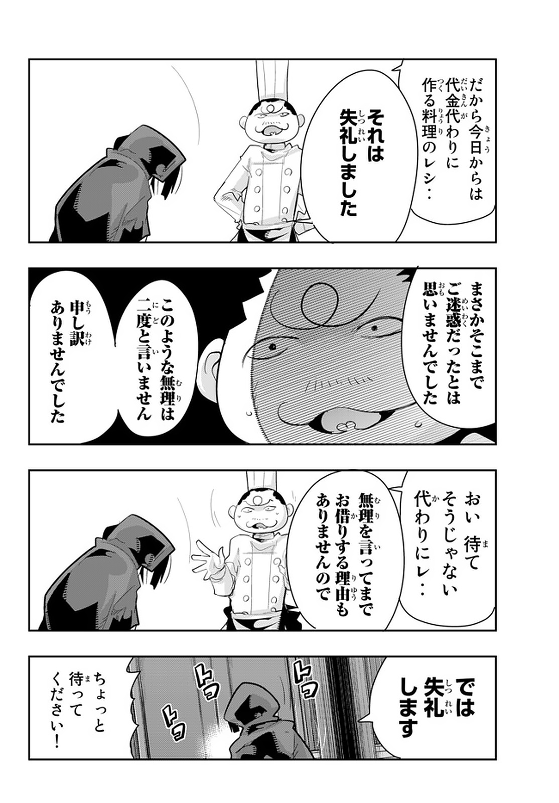 よくわからないけれど異世界に転生していたようです, 稀里糊涂异世重生 Chap 14.5 - Next Chap 15.5