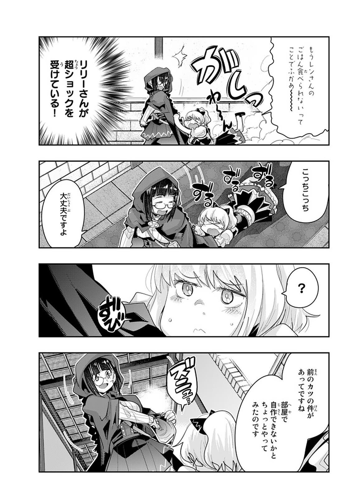 よくわからないけれど異世界に転生していたようです, 稀里糊涂异世重生 Chap 14.5 - Next Chap 15.5