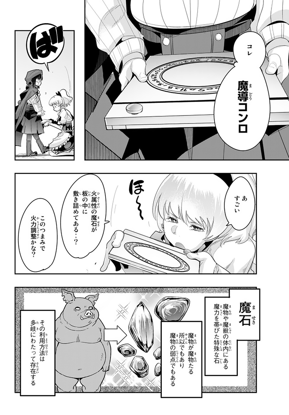 よくわからないけれど異世界に転生していたようです, 稀里糊涂异世重生 Chap 14.5 - Next Chap 15.5