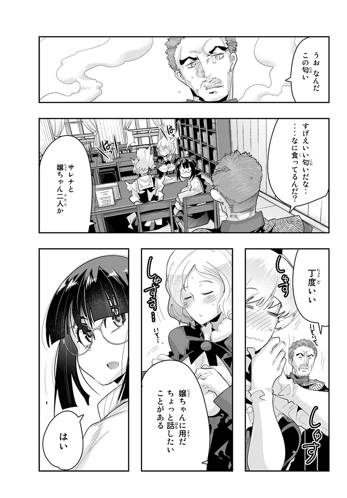 よくわからないけれど異世界に転生していたようです, 稀里糊涂异世重生 Chap 14.6 - Next Chap 15.6